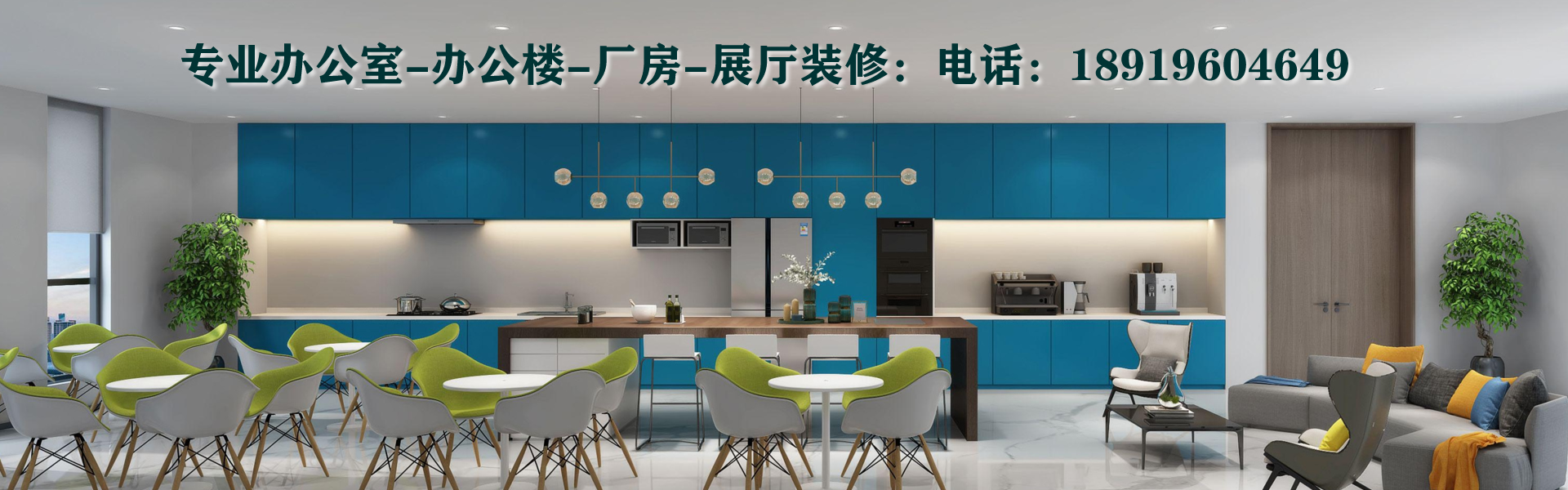 安徽半山裝飾，廠(chǎng)房裝修，裝修公司，售樓部裝修，辦公室設(shè)計(jì)，辦公樓裝修，合肥，安徽