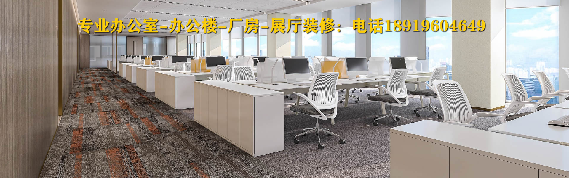 專(zhuān)業(yè)辦公室裝修公司，辦公樓裝修，展廳裝修，合肥裝修公司，合肥裝飾公司安徽半山裝飾，18919604649